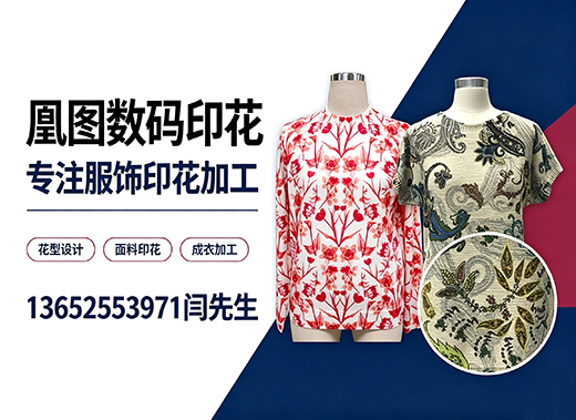凰图数码印花揭阳线上分站